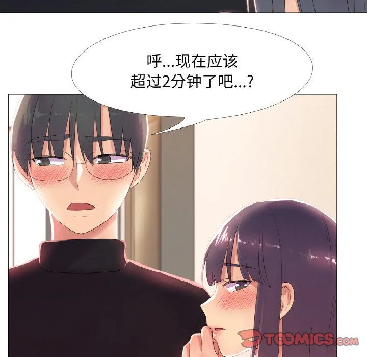 真人实境秀 - 第16話 - page 38