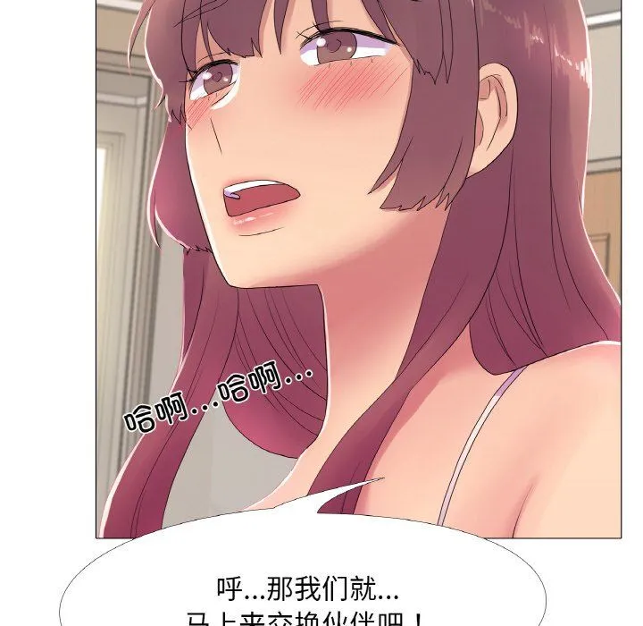 真人实境秀 - 第16話 - page 43