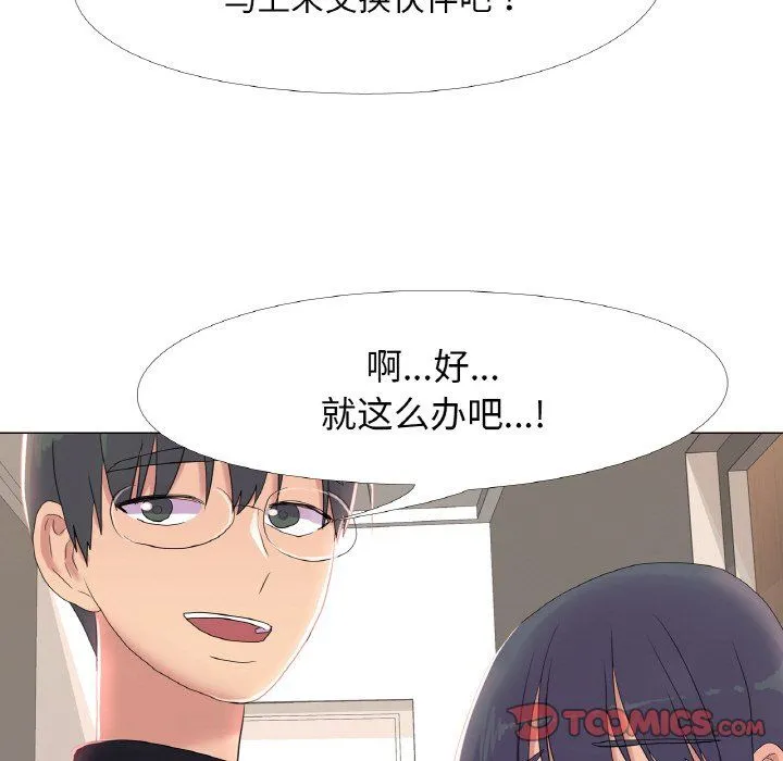 真人实境秀 - 第16話 - page 44