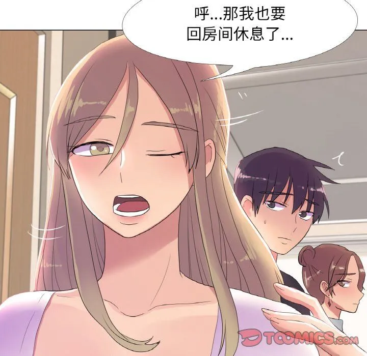 真人实境秀 - 第16話 - page 50