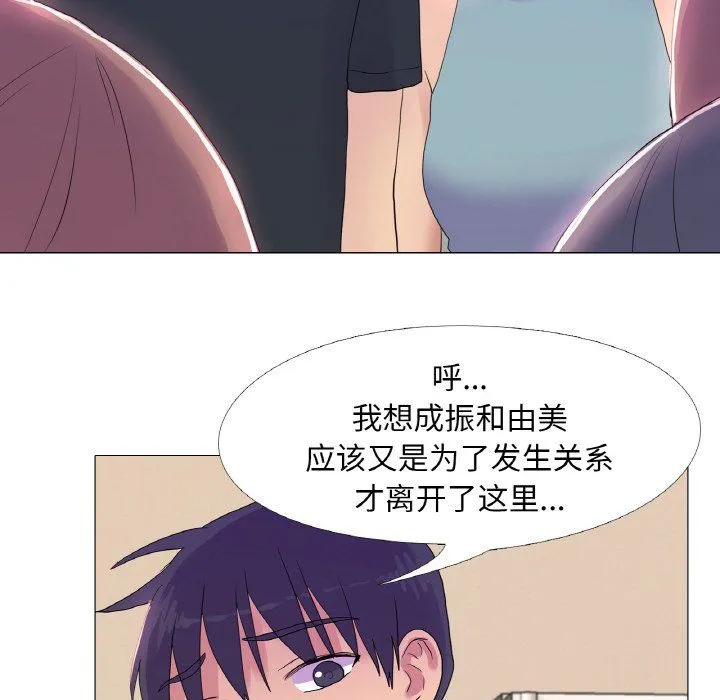 真人实境秀 - 第16話 - page 63