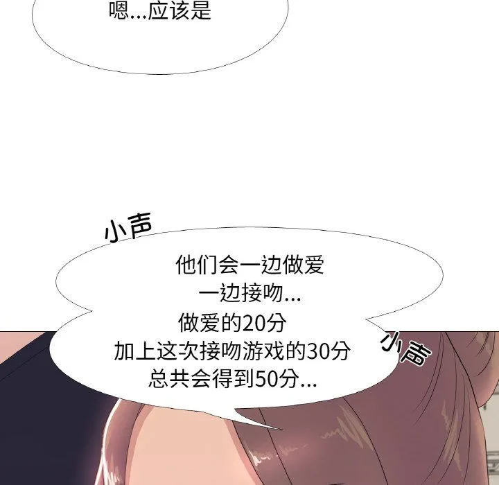 真人实境秀 - 第16話 - page 65