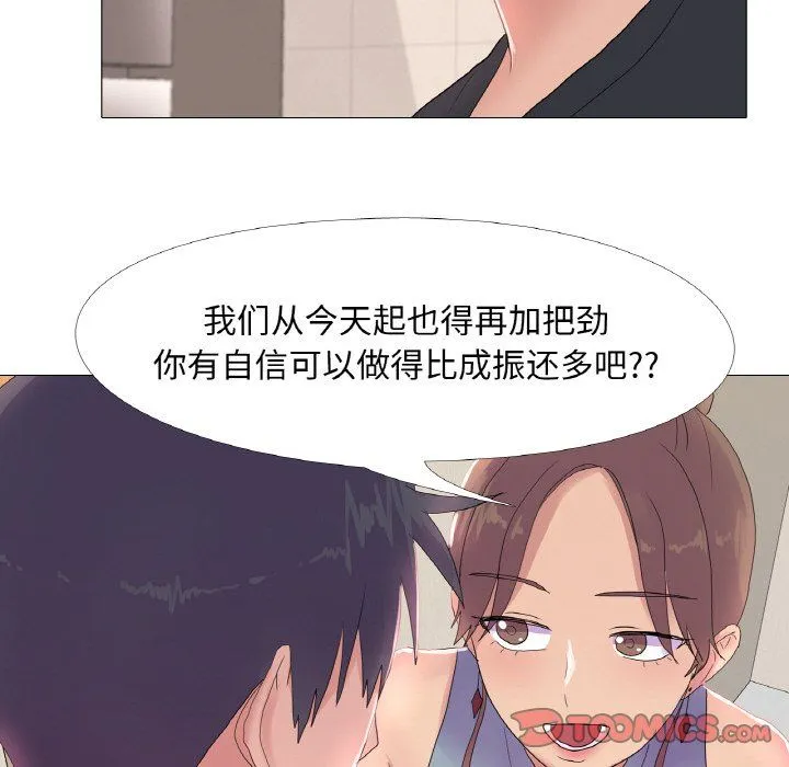 真人实境秀 - 第16話 - page 68