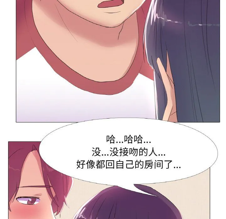 真人实境秀 - 第16話 - page 88