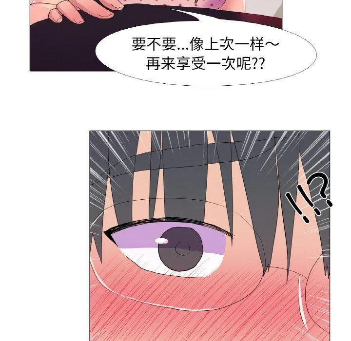 真人实境秀 - 第16話 - page 99