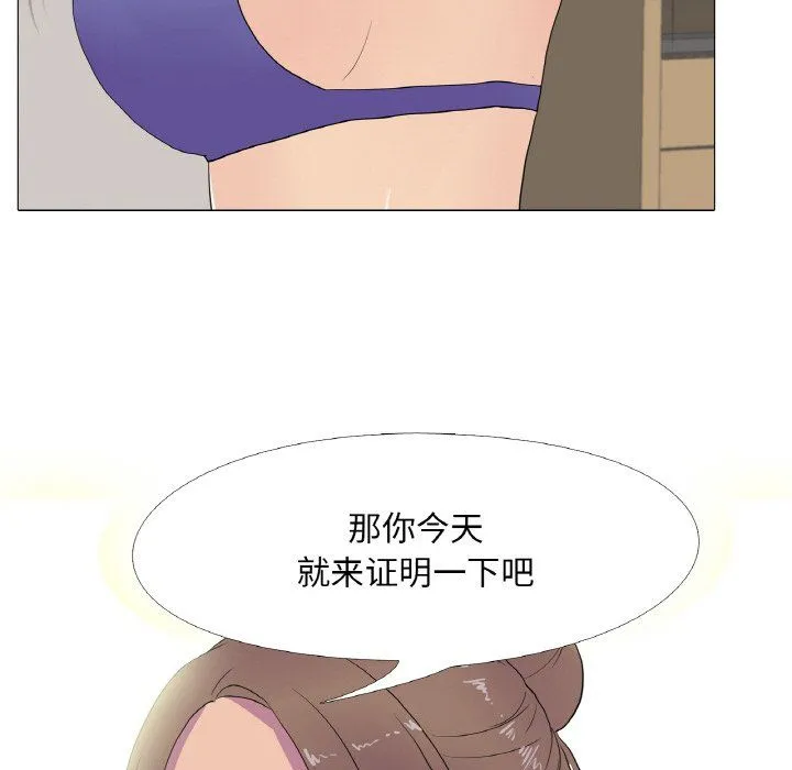 真人实境秀 - 第13話 - page 5