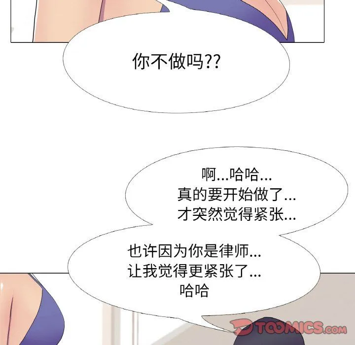 真人实境秀 - 第13話 - page 20