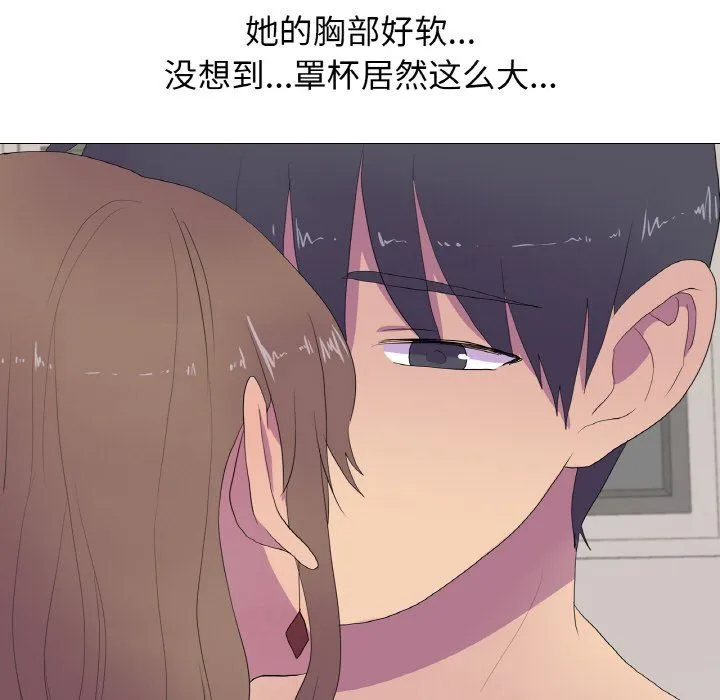真人实境秀 - 第13話 - page 67