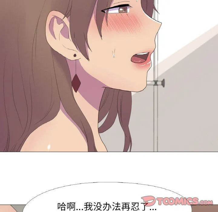 真人实境秀 - 第13話 - page 80