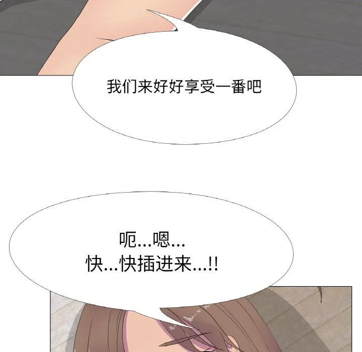 真人实境秀 - 第13話 - page 82