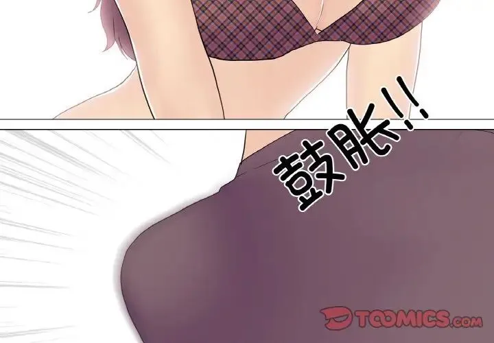 真人实境秀 - 第9話 - page 2