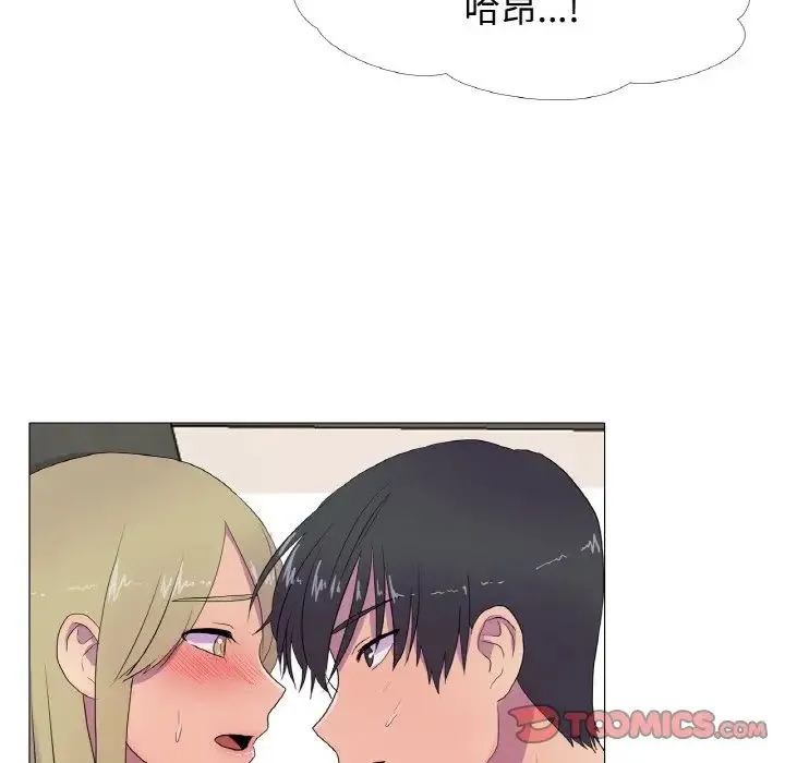 真人实境秀 - 第9話 - page 34