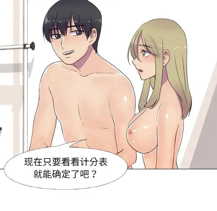真人实境秀 - 第9話 - page 67