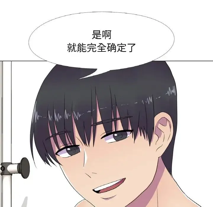 真人实境秀 - 第9話 - page 68