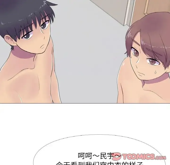 真人实境秀 - 第9話 - page 74