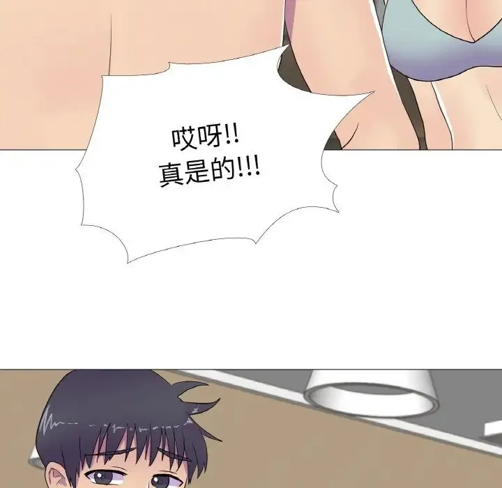 真人实境秀 - 第9話 - page 76