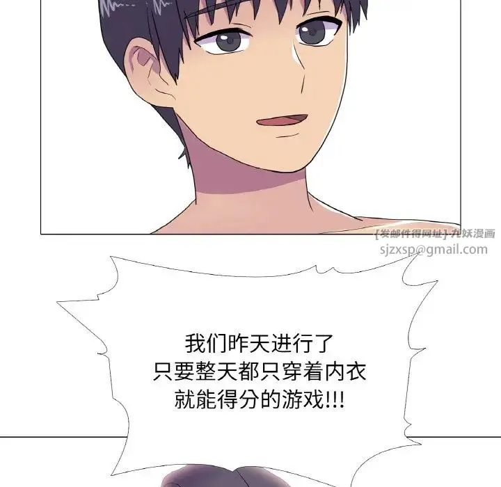 真人实境秀 - 第9話 - page 81