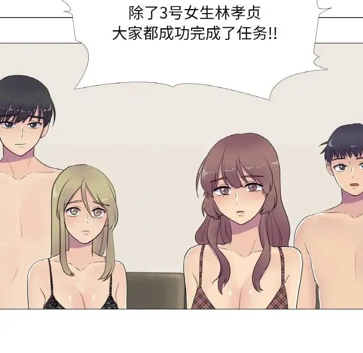 真人实境秀 - 第9話 - page 83
