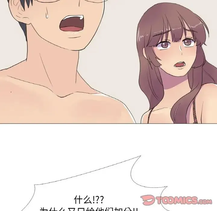 真人实境秀 - 第9話 - page 90