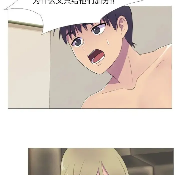 真人实境秀 - 第9話 - page 91