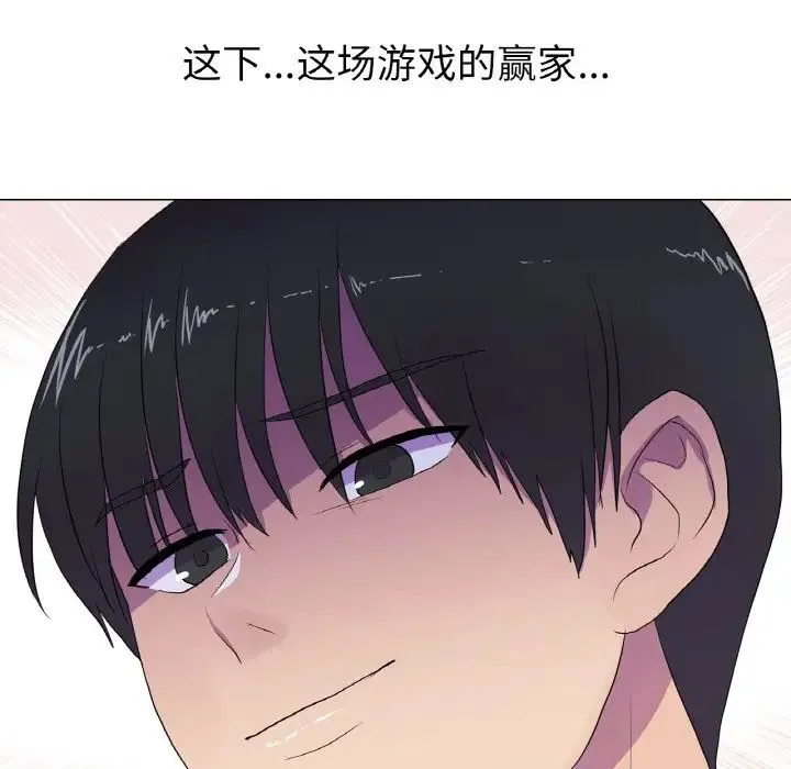 真人实境秀 - 第9話 - page 93