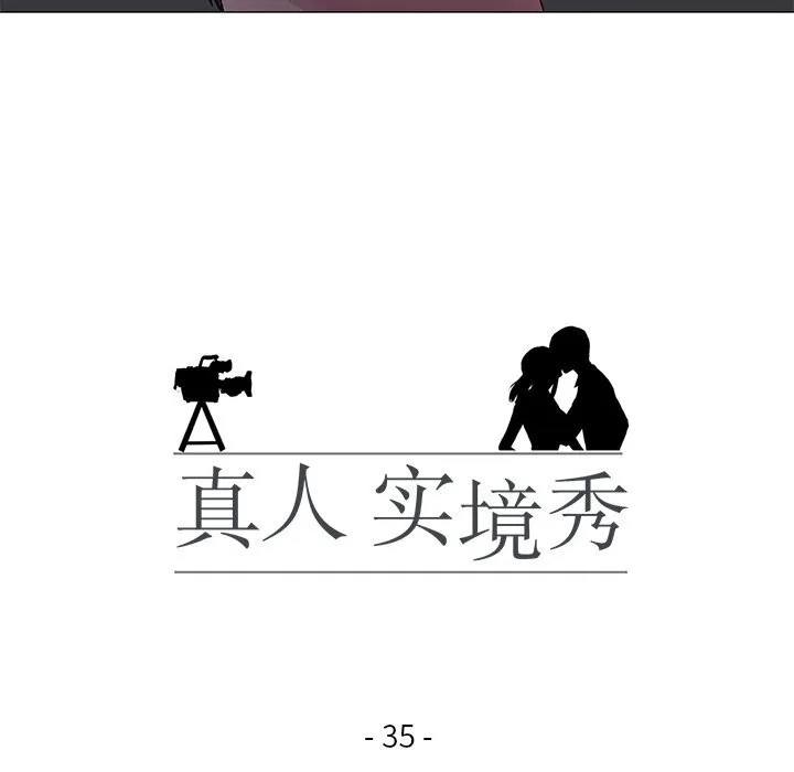 真人实境秀 - 第35話 - page 9