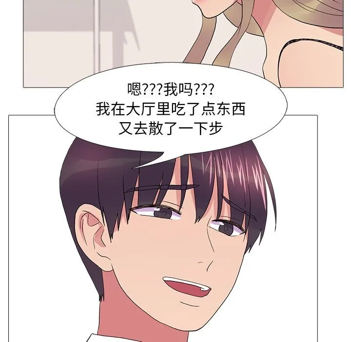 真人实境秀 - 第35話 - page 49