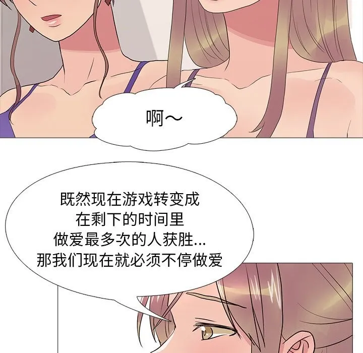 真人实境秀 - 第35話 - page 51