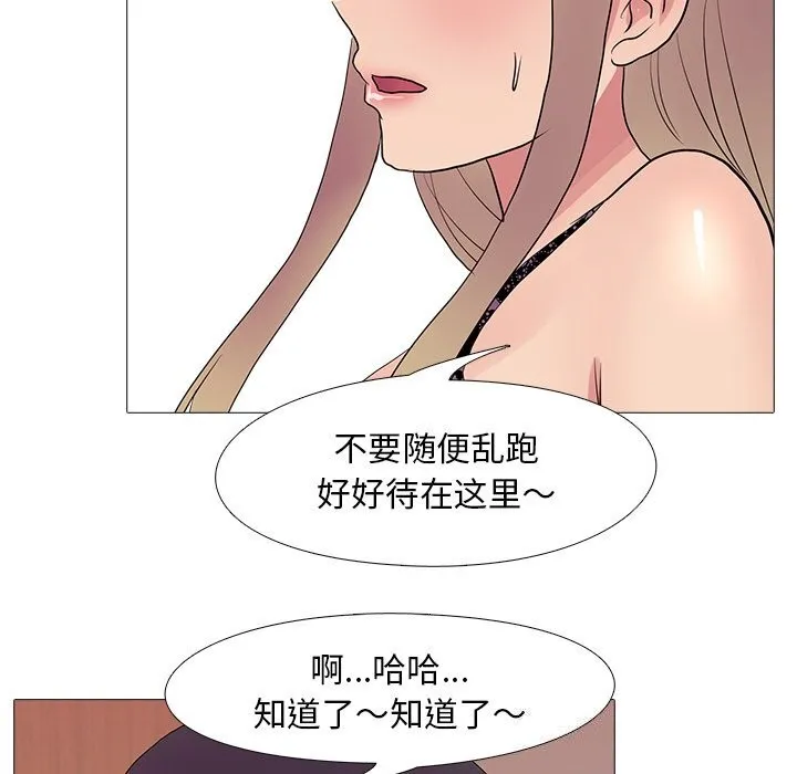 真人实境秀 - 第35話 - page 52