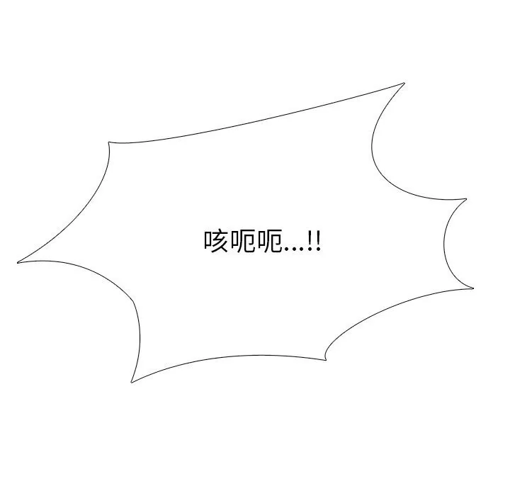 真人实境秀 - 第35話 - page 87
