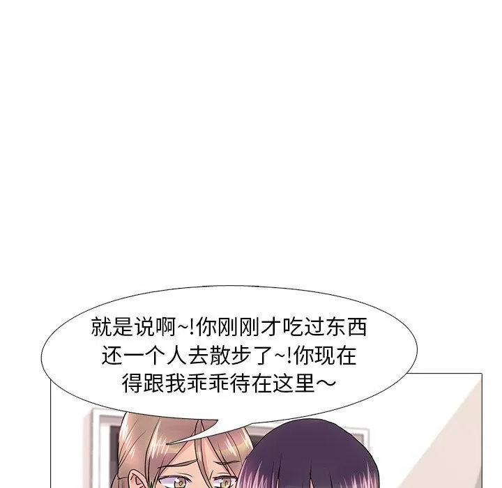 真人实境秀 - 第35話 - page 98