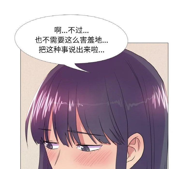 真人实境秀 - 第29話 - page 41