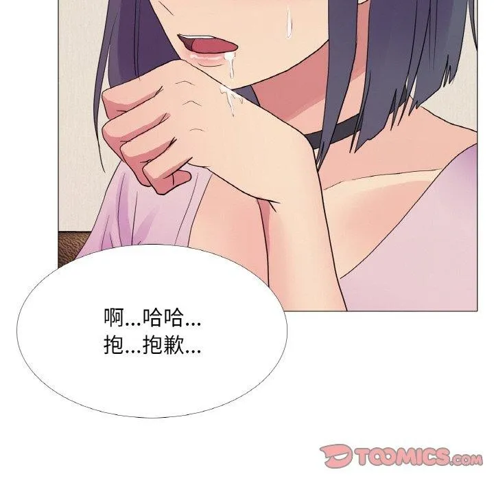 真人实境秀 - 第29話 - page 42