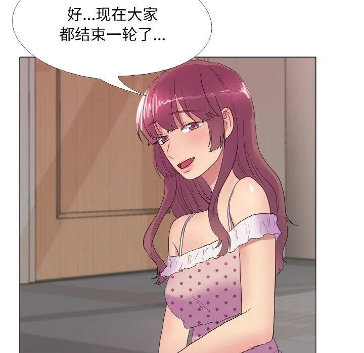 真人实境秀 - 第29話 - page 56