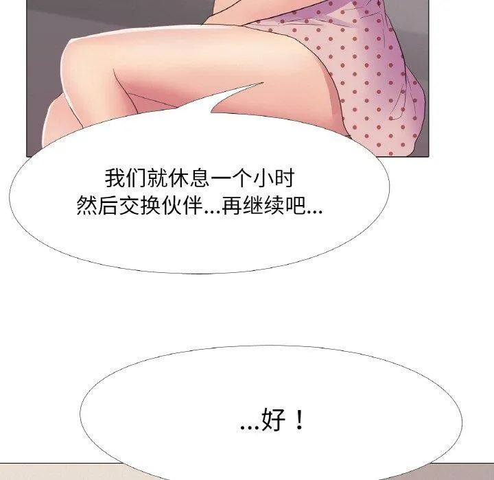 真人实境秀 - 第29話 - page 57