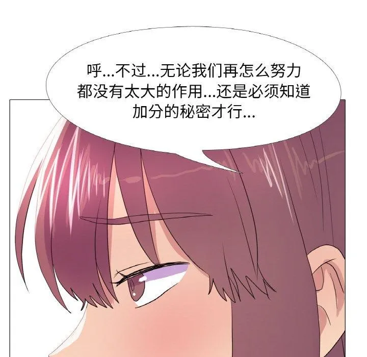 真人实境秀 - 第29話 - page 59