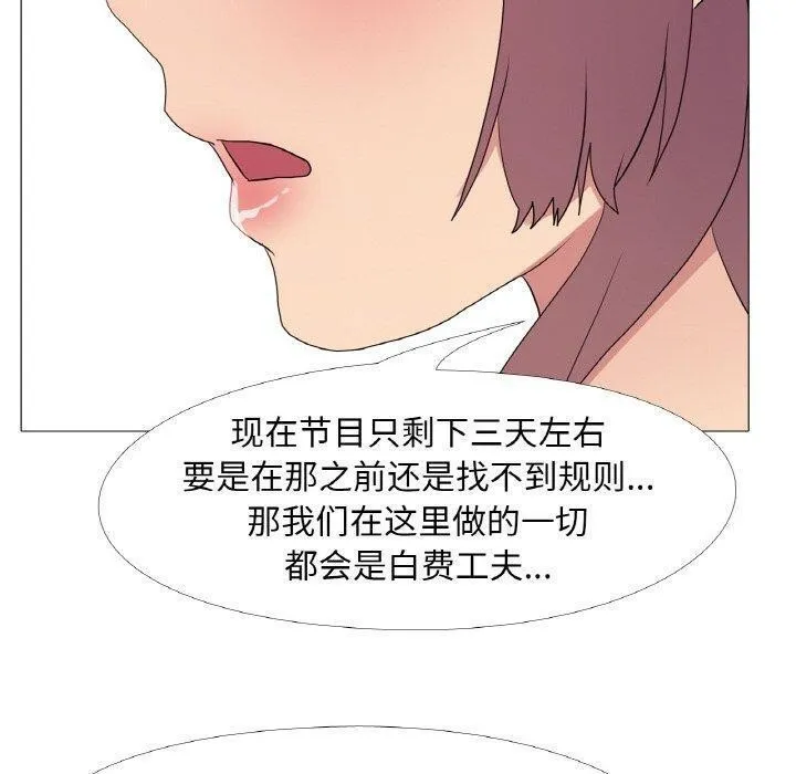 真人实境秀 - 第29話 - page 60