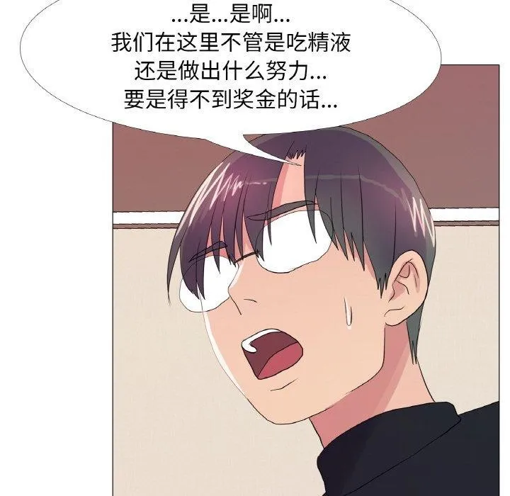 真人实境秀 - 第29話 - page 61