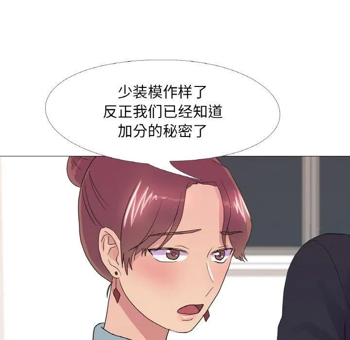 真人实境秀 - 第29話 - page 69