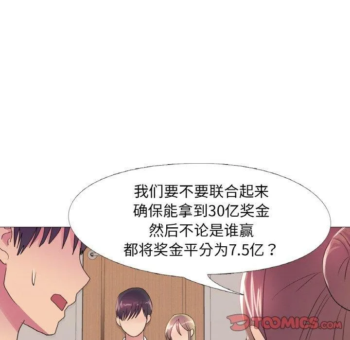 真人实境秀 - 第29話 - page 74