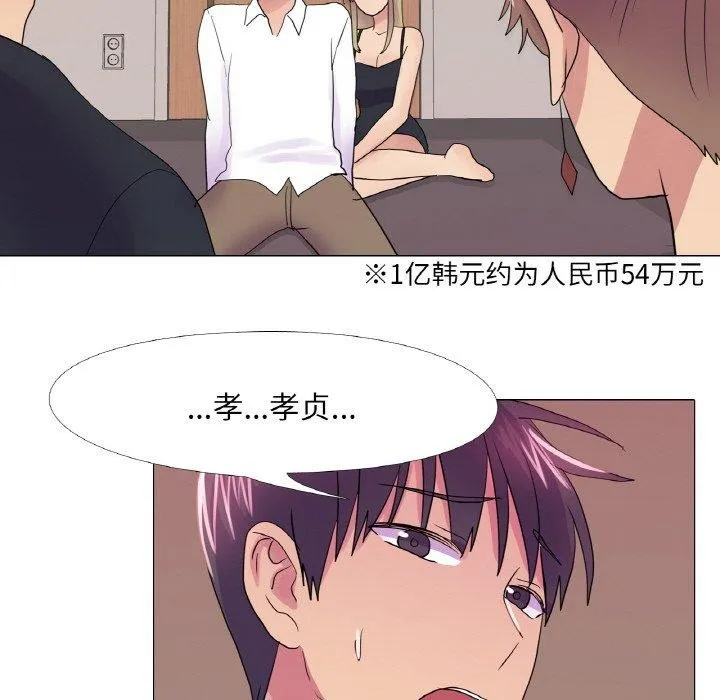 真人实境秀 - 第29話 - page 75