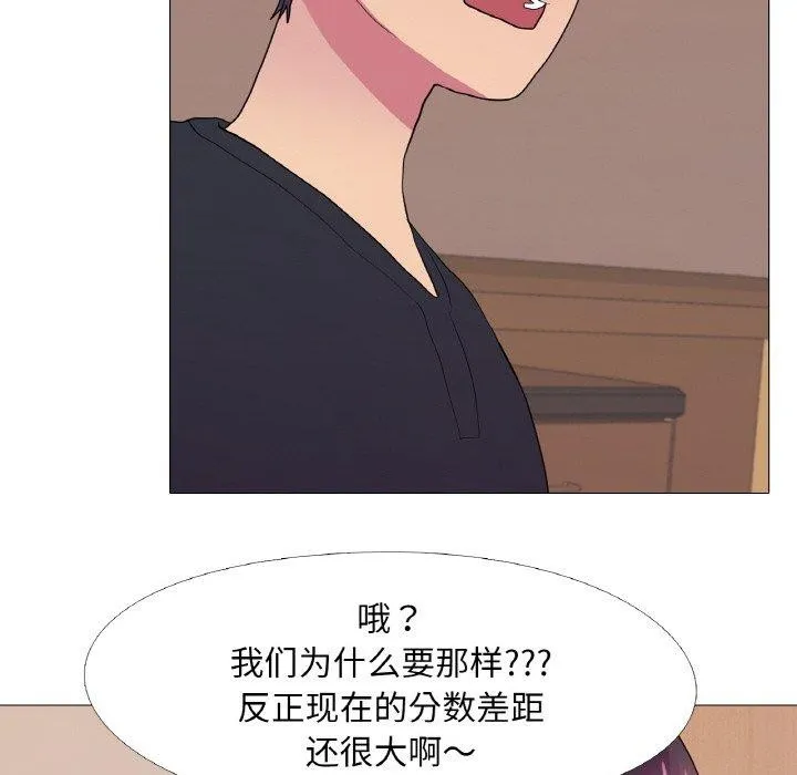 真人实境秀 - 第29話 - page 76