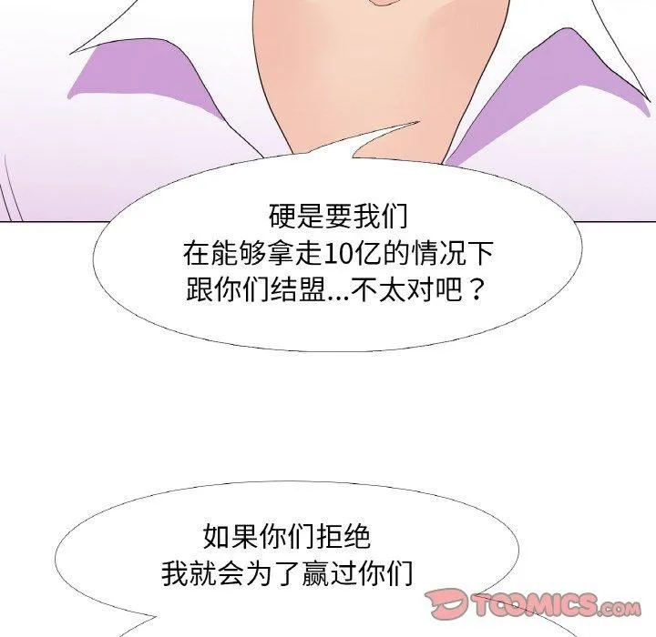 真人实境秀 - 第29話 - page 78