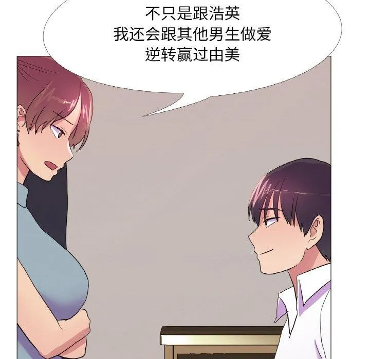 真人实境秀 - 第29話 - page 79