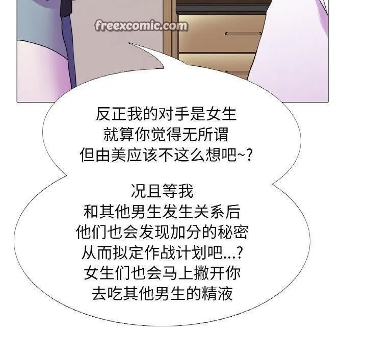 真人实境秀 - 第29話 - page 80