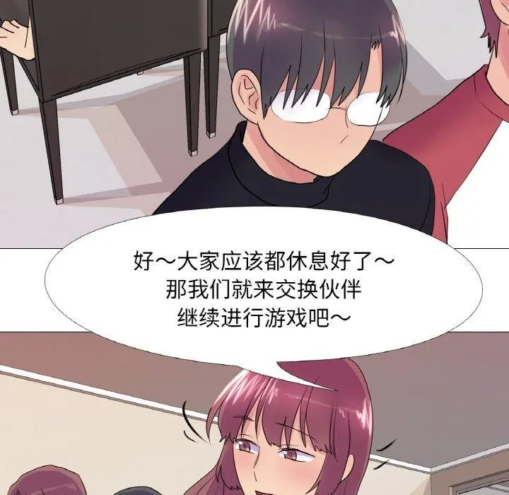 真人实境秀 - 第29話 - page 88