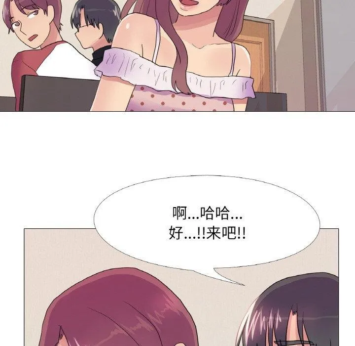 真人实境秀 - 第29話 - page 89