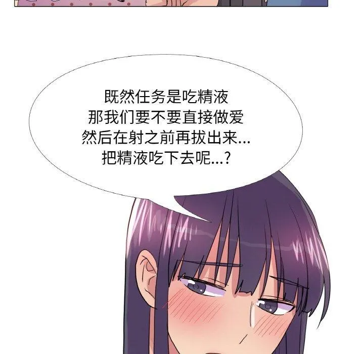 真人实境秀 - 第29話 - page 93