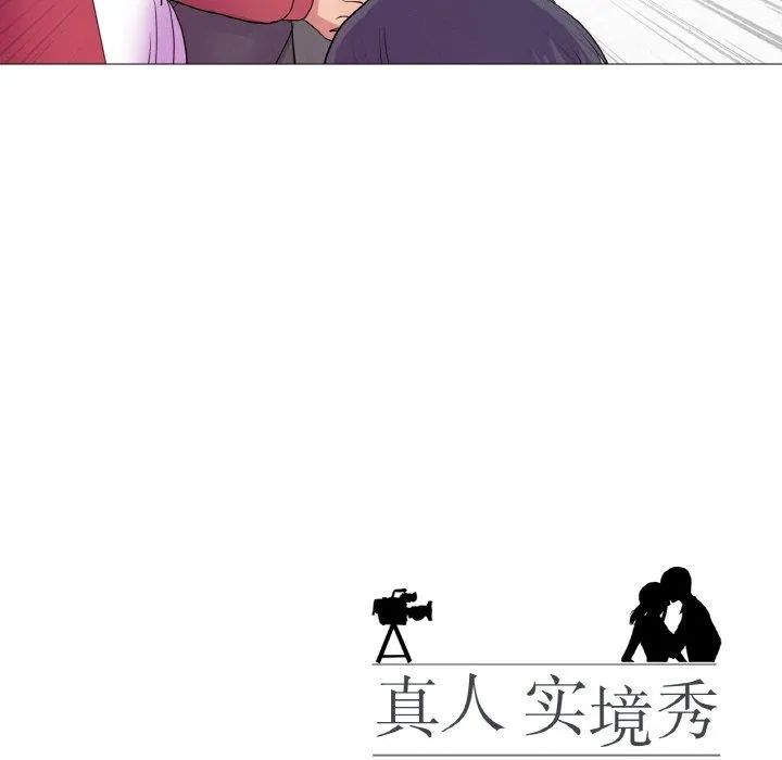 真人实境秀 - 第29話 - page 97