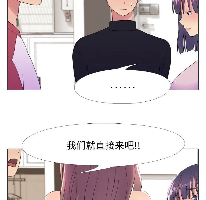 真人实境秀 - 第28話 - page 6